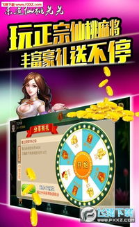 樂(lè)道仙桃晃晃微信版下載 樂(lè)道仙桃晃晃v1.0.1下載 飛翔下載