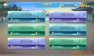 賴子山莊斗地主手機版下載 賴子山莊斗地主賺話費版下載v5.6 安卓最新版 當易網(wǎng)